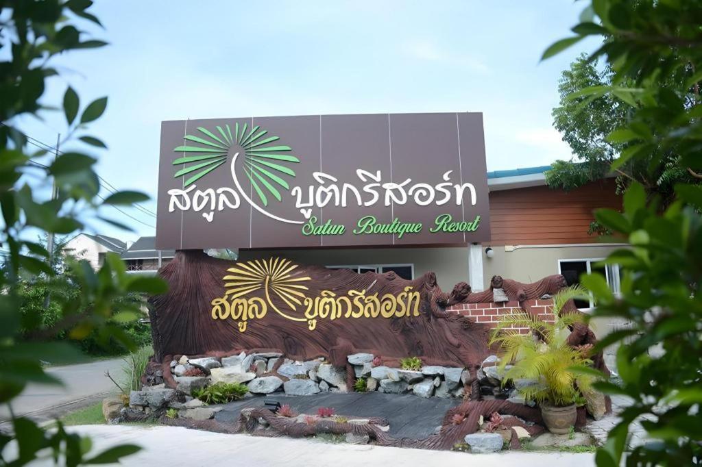 Satun Boutique Resort Exteriér fotografie